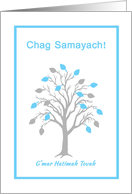 Friend Rosh Hashanah Chag Samayach Tree of Life w Hebrew Blessing card