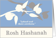 Rosh Hashanah Silhouetted Apple Tree Branch w Hebrew Blessing card