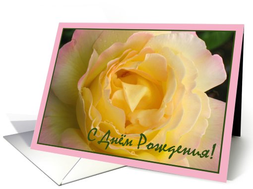 JUNE Happy Birthday ROSE Russian card (560241)