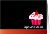 Greek Happy Birthday - Cupcake card
