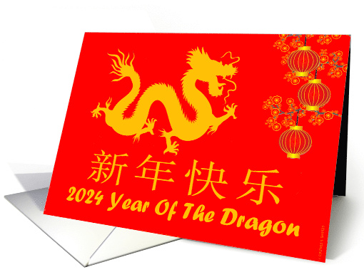 2024 Year Of The Dragon (Happy Chinese New Year Chinese Text) card
