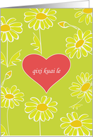qixi kuai le, pinyin Chinese Valentine’s Day, flowers and red heart card