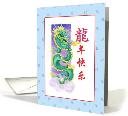 Happy Year of the Dragon-Chinese New Year card (875388)