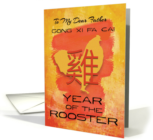 Chinese New Year to Father Paint Effect Year of the Rooster card