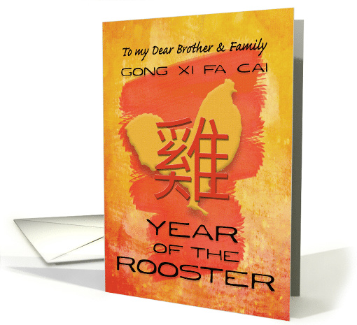 Chinese New Year to Brother and Family Year of the Rooster card