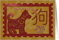 Chinese New Year Year of the Dog Postage Stamp Effect card