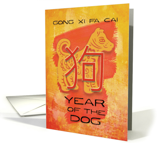 Chinese New Year Paint Effect Year of the Dog Grunge Look card