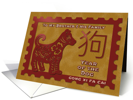 Chinese New Year To Brother and His Family Stamp Effect... (1506020)
