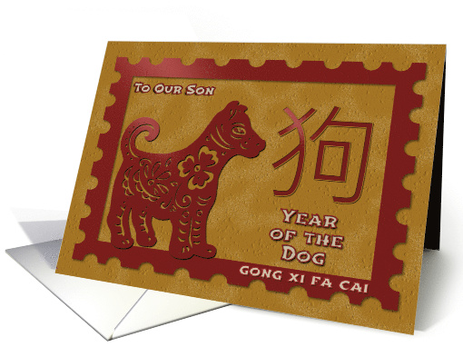 Chinese New Year To Son Postage Stamp Effect Year of Dog card