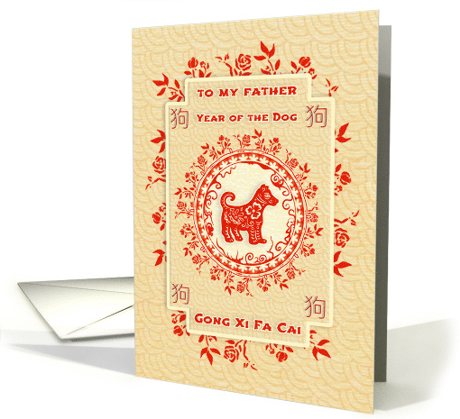 Chinese New Year to Father Year of the Dog Dog and Flower Wreath card