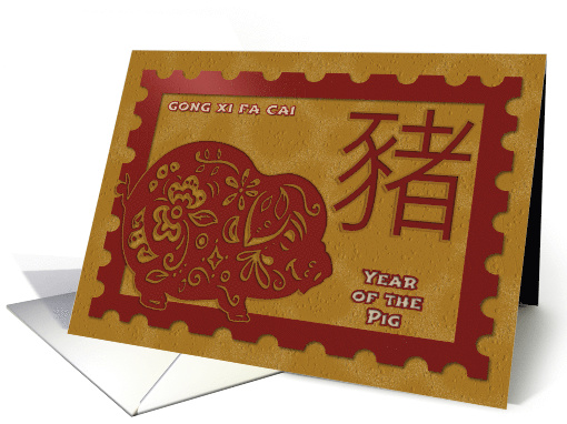Chinese New Year Year of the Pig Postage Stamp Effect card (1540190)