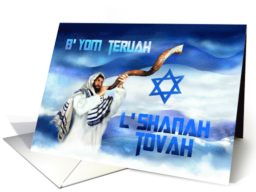 Hebrew Rosh Hashanah Yom Teruah L'Shanah Tovah card (1045567)