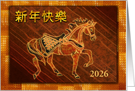 Chinese New Year of the Horse Prancing Horse in Brown Gold Tones card