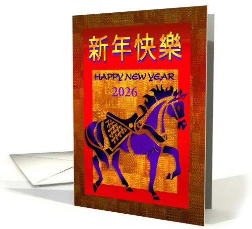 Chinese New Year Prancing Purple Horse for Custom Date card (1188010)