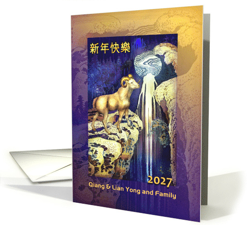 2027 Happy Chinese New Year of the Ram Waterfall Custom Front card