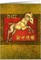 2027 Chinese New Year of the Ram with Leaping Ram card