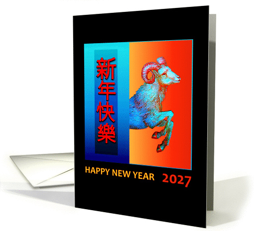 2027 Chinese New Year of the Ram, Gong Xi Fa Cai Leaping Ram card