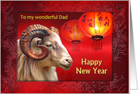 To Dad, Chinese New Year of the Ram or Goat & Red Lanterns card