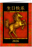 Birthday in the Year of the Horse, Golden Horse on Red, Custom Front card