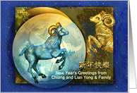 Chinese New Year of the Ram or Goat, Blue Ram Custom Front card