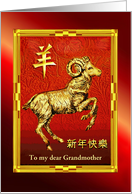 Chinese New Year, Golden Ram on Red, Customize for Any Relation card