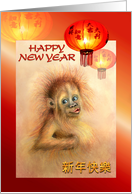 Year of the Monkey, Chinese New Year, Cute Orangutan Ape 2028 card