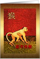 Chinese New Year of the Monkey on Red, Green & Gold Swirls card