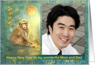 Chinese New Year of the Monkey, Moon, Custom Front Add Relation card