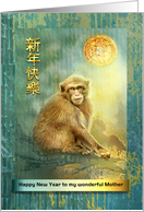 Chinese New Year of the Monkey, Moon, Custom Front Add Relation card