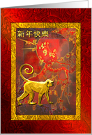 Chinese New Year of the Monkey with Moon on Red and Gold-Tones card