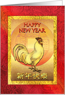 Chinese New Year of the Rooster, Rooster and Chinese Coin card