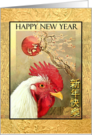 Chinese New Year of the Rooster, Red Sunrise and White Rooster card