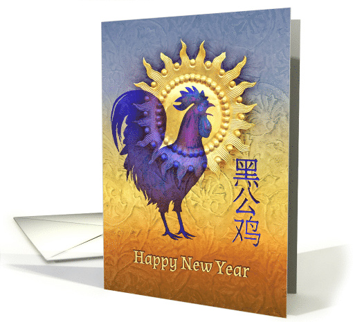 Chinese Year of the Rooster Blue and Purple Rooster Golden Sun card