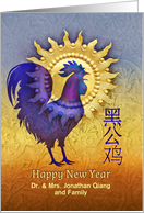 Chinese Year of the Rooster, Blue Rooster & Golden Sun, Add Name card