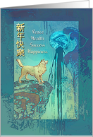 Happy Chinese New Year of the Dog, Hokusai’s Amida Waterfall & Dog card