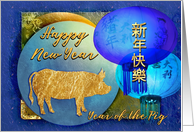 Chinese New Year of the Pig, Chinese Pig with Blue Lanterns card
