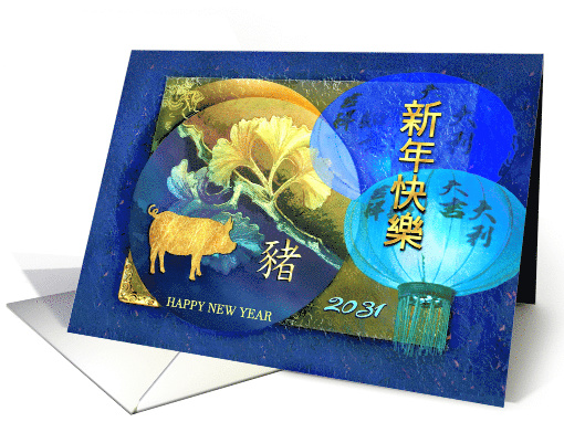 Chinese New Year of the Pig 2031, Gingko Leaves & Blue Lanterns card