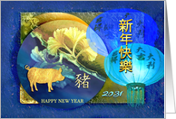 Chinese New Year of the Pig 2031, Gingko Leaves & Blue Lanterns card