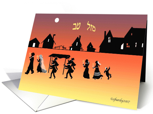 Mazel Tov Hebrew lettering, Jewish Eastern European wedding card