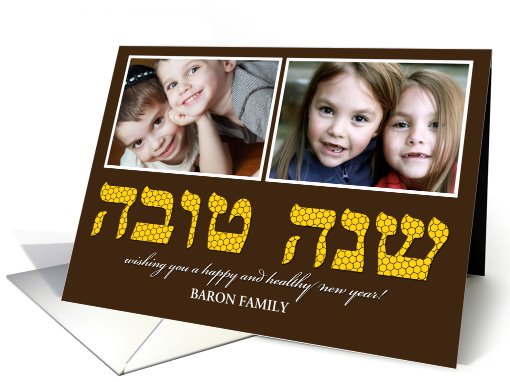 Shana Tova Photo Card with honeycomb card (865254)