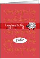 2027 Year of the Sheep for Brother, White Sheep on Red card