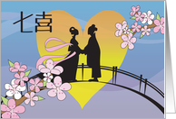 Chinese Valentine’s Day with Couple on Bridge Love Scene in Chinese card