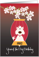 Chinese Year of the Dog Birthday 1982, Dog in Red Lantern card