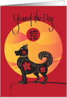 Hand Lettered Chinese New Year 2030, Patterned Dog & Sun card