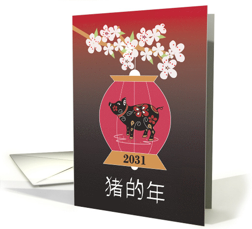 Happy Year of the Pig in Chinese Characters & Pig in Red Lantern card