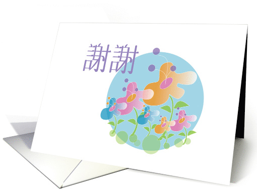 Chinese Thank you card with Hand lettered Characters and Flowers card