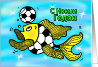 С Новым Годом Russian New Year funny cute Football soccer Fish card