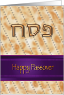 Happy Passover, Hebrew Ivrit Matzah Matzo card