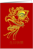 Mighty Dragon Birthday in Chinese card