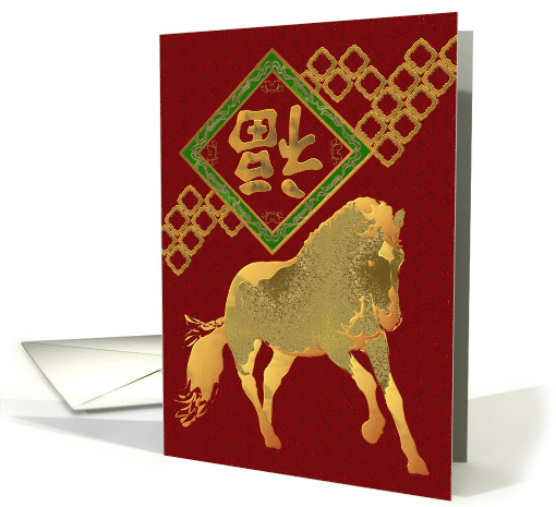 Chinese New Year Galloping Horse Upside Down Character... (1173478)